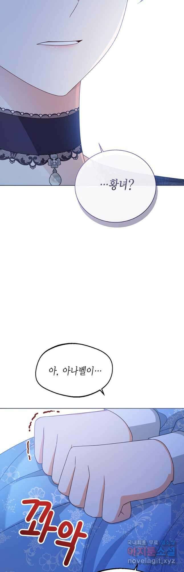 상태창 보는 아기 황녀님 41화 39
