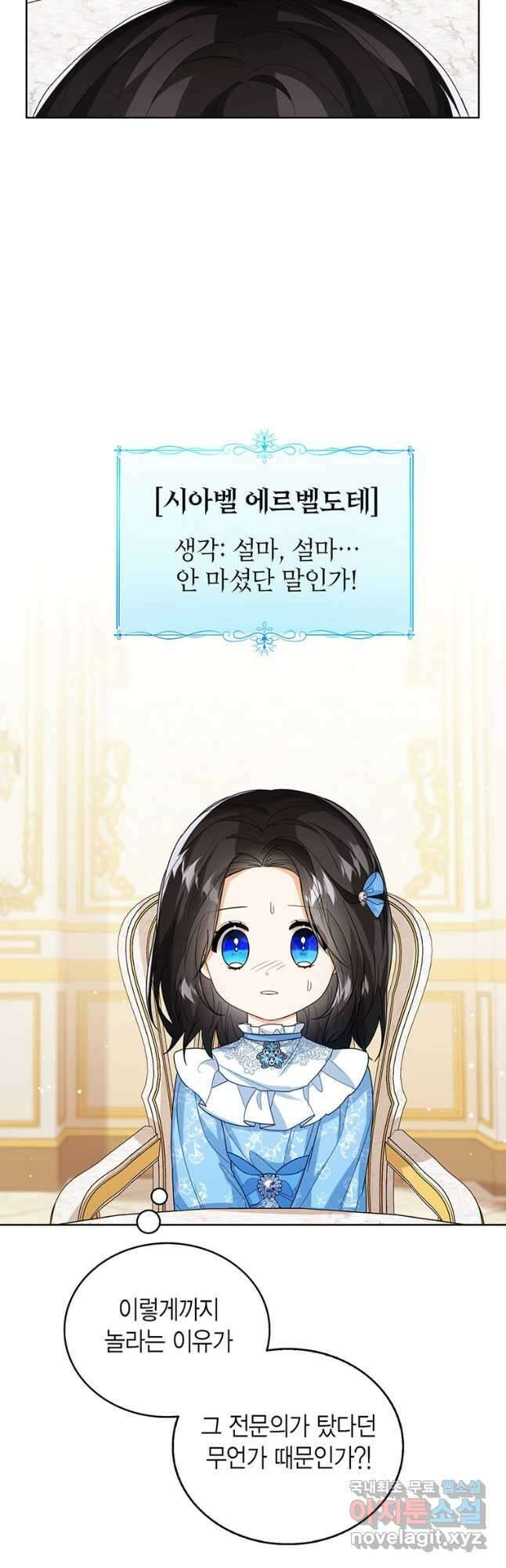 상태창 보는 아기 황녀님 41화 41