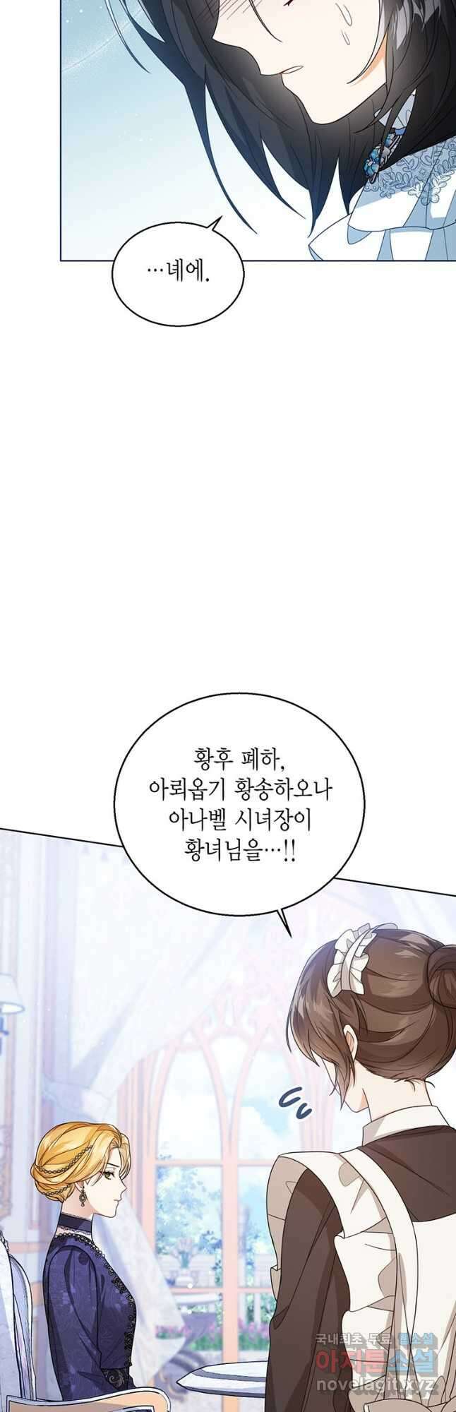 상태창 보는 아기 황녀님 41화 43