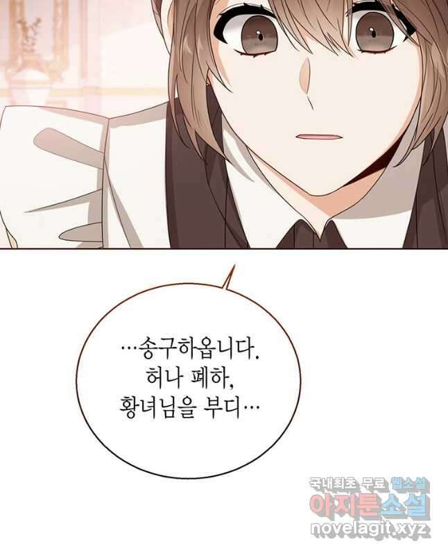 상태창 보는 아기 황녀님 41화 45
