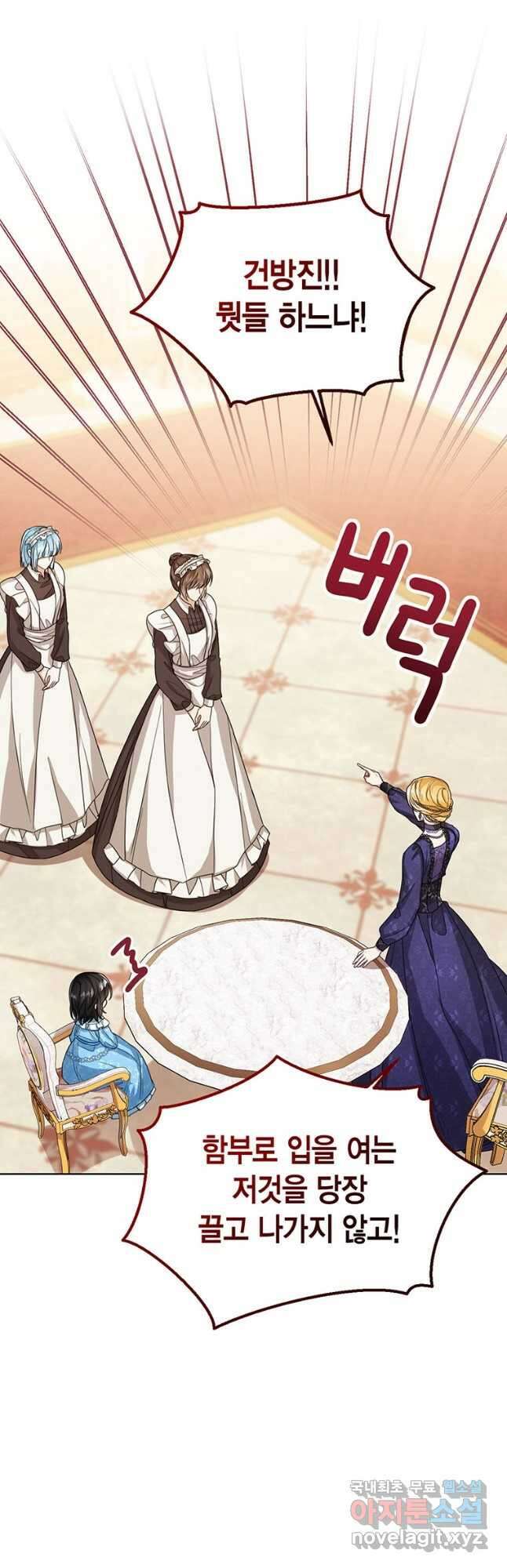상태창 보는 아기 황녀님 41화 46
