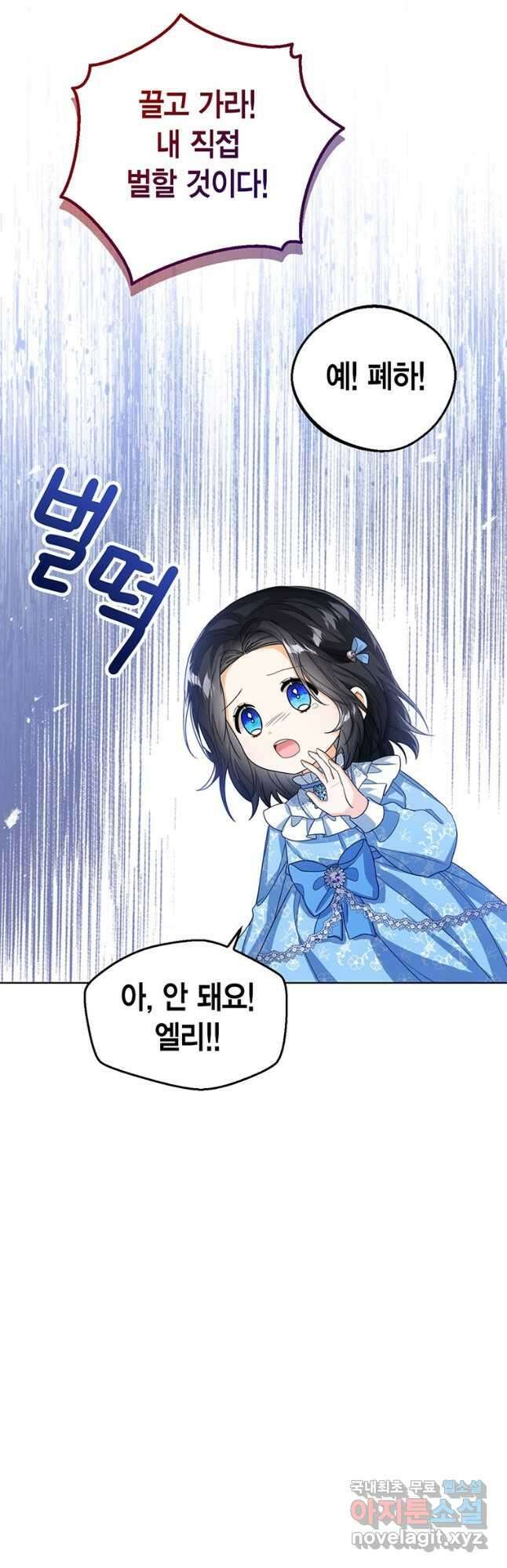 상태창 보는 아기 황녀님 41화 47