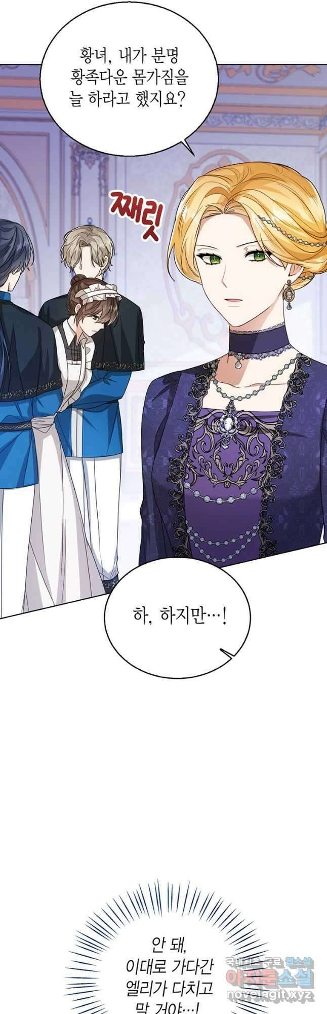 상태창 보는 아기 황녀님 41화 48