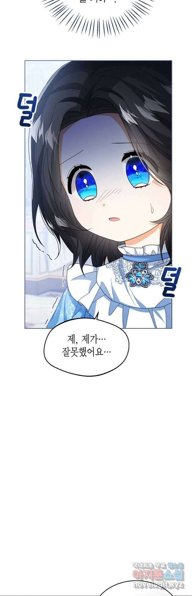상태창 보는 아기 황녀님 41화 49