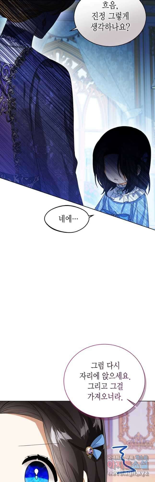 상태창 보는 아기 황녀님 41화 50