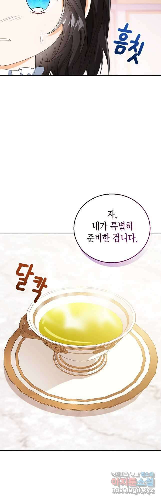 상태창 보는 아기 황녀님 41화 51
