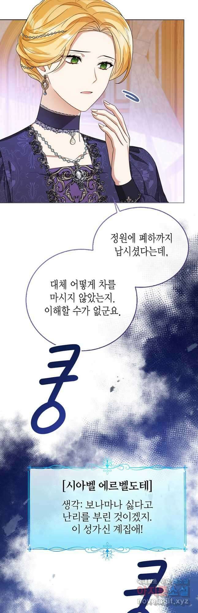 상태창 보는 아기 황녀님 41화 53