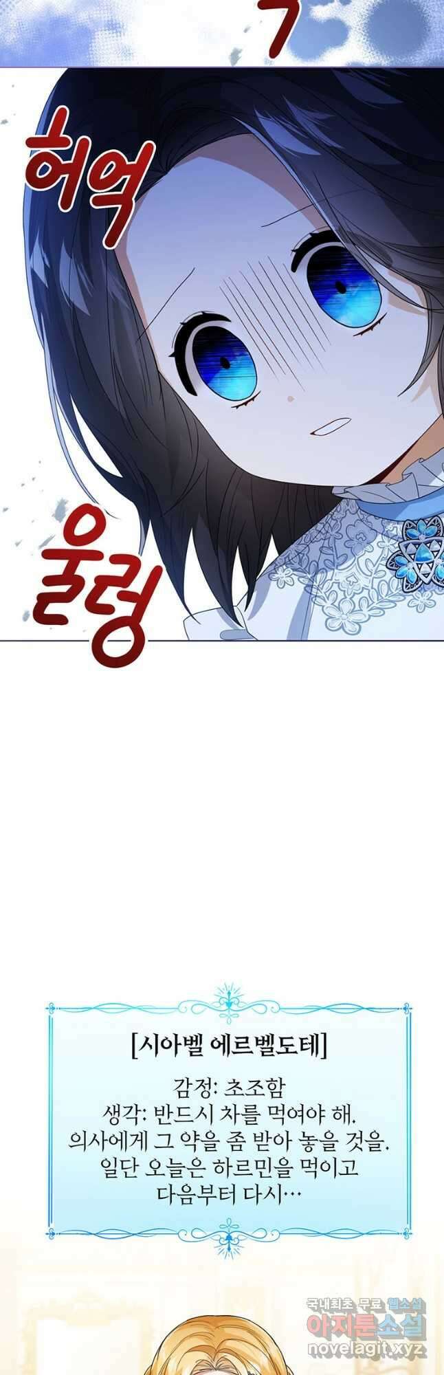 상태창 보는 아기 황녀님 41화 55