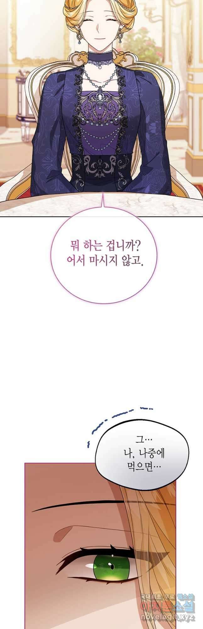 상태창 보는 아기 황녀님 41화 56
