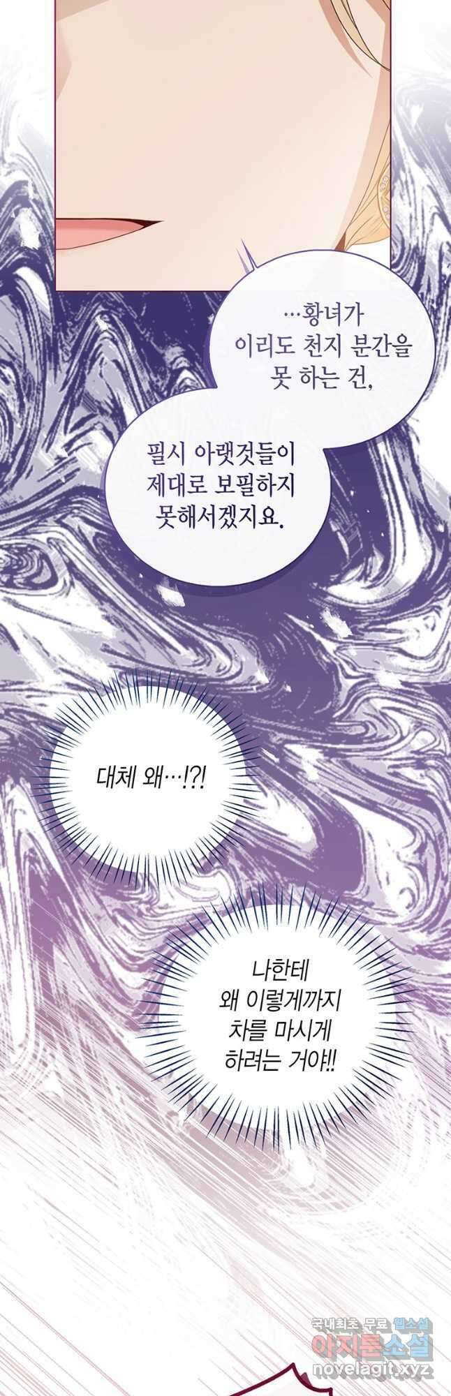 상태창 보는 아기 황녀님 41화 57