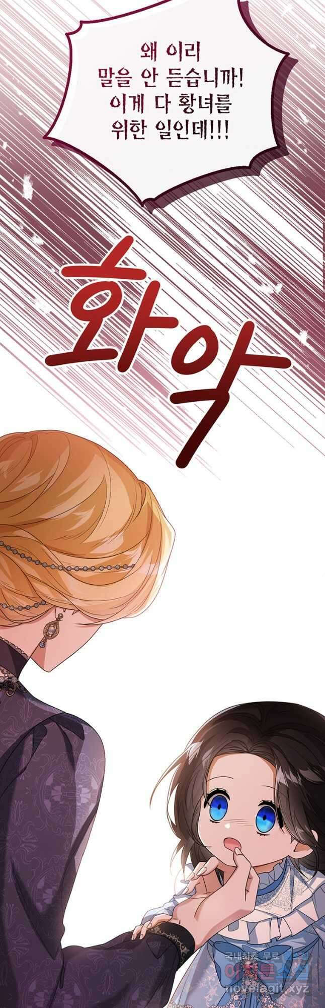 상태창 보는 아기 황녀님 41화 58