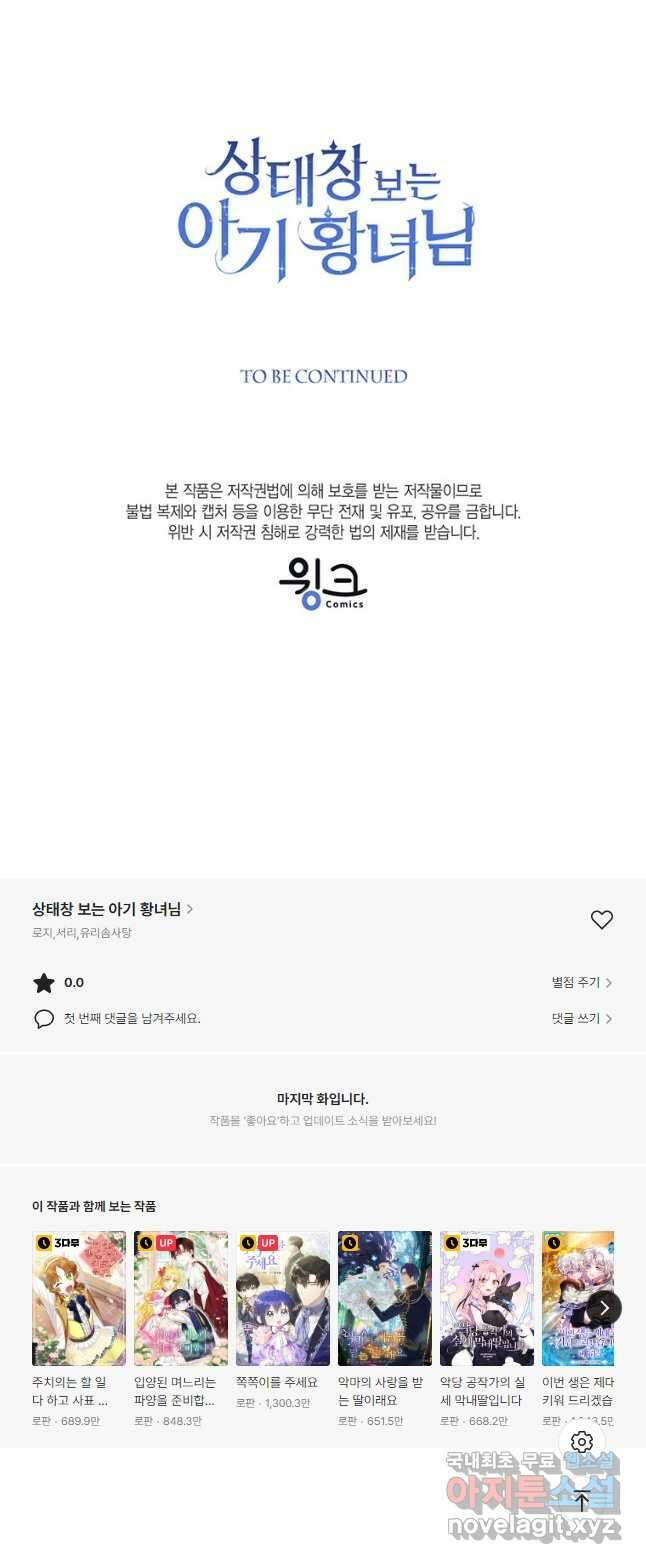 상태창 보는 아기 황녀님 41화 63
