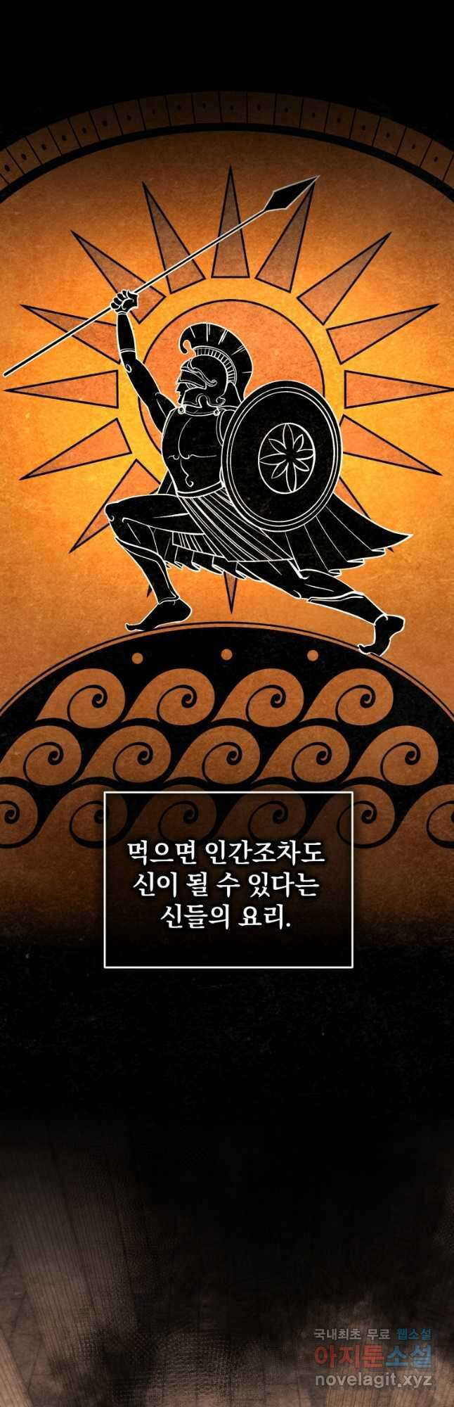 괴식식당 34화 2