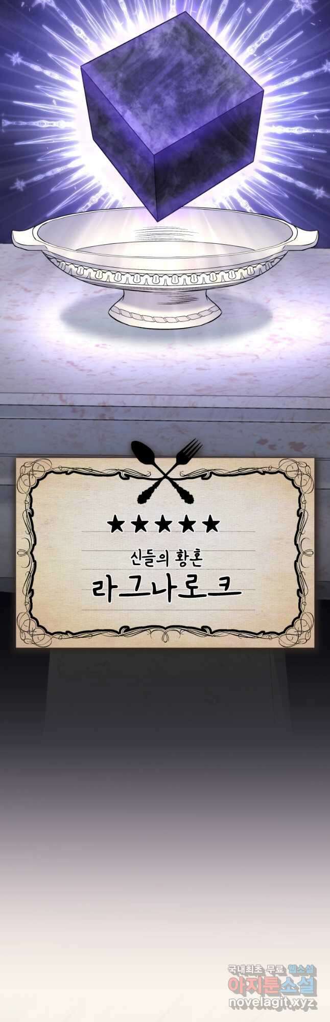 괴식식당 34화 4
