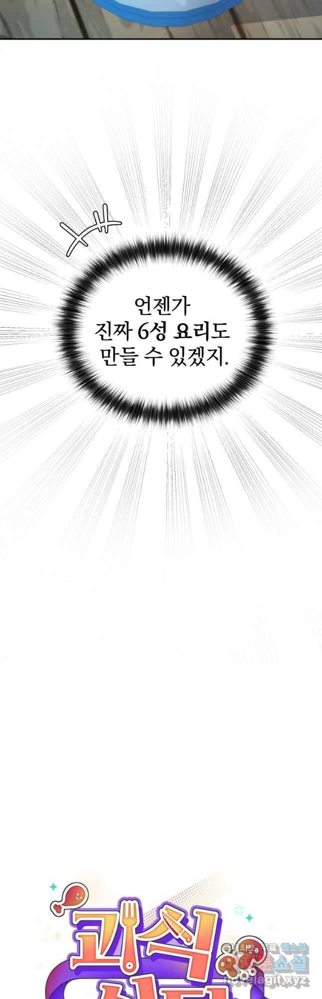 괴식식당 34화 10