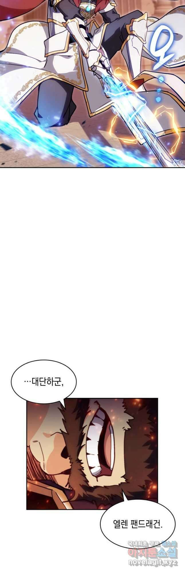 백룡공작 팬드래건 73화 6