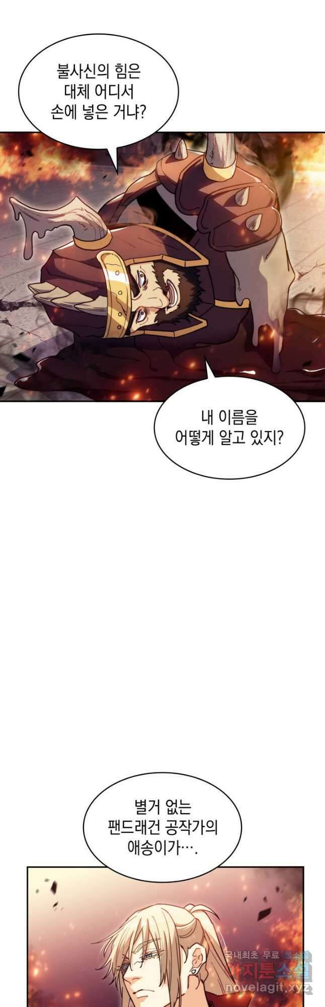 백룡공작 팬드래건 73화 11