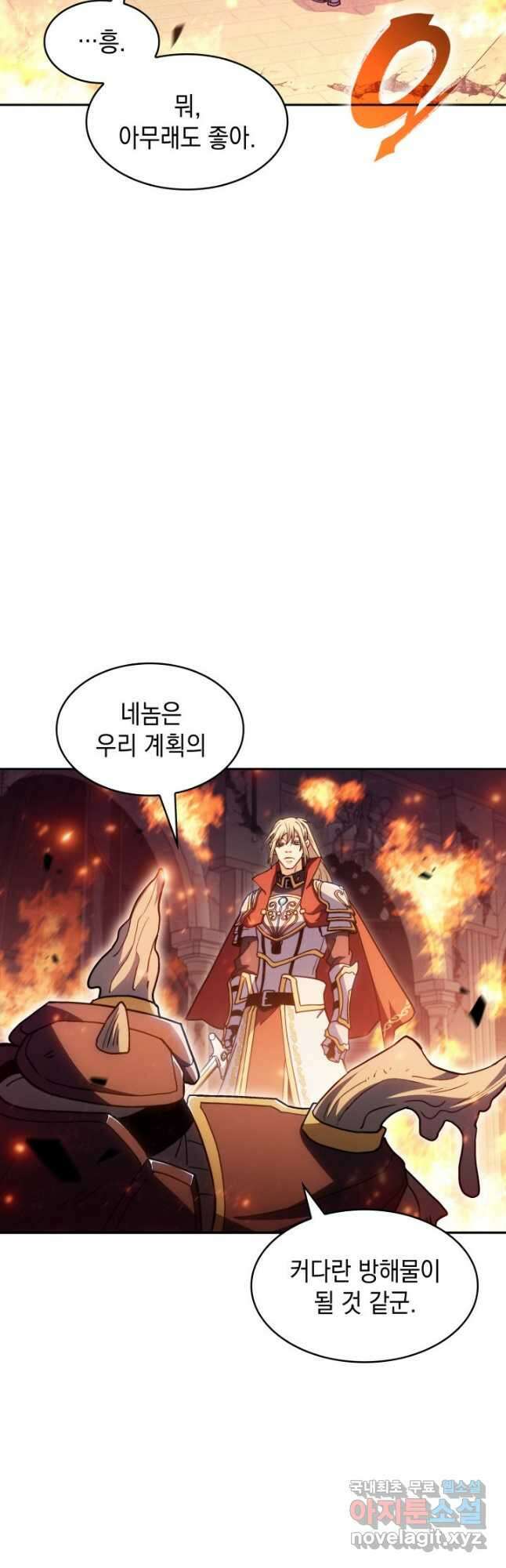 백룡공작 팬드래건 73화 13