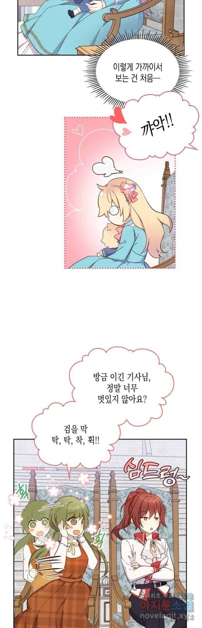 얼떨결에 남주 동생을 구해 버렸다 31화 2
