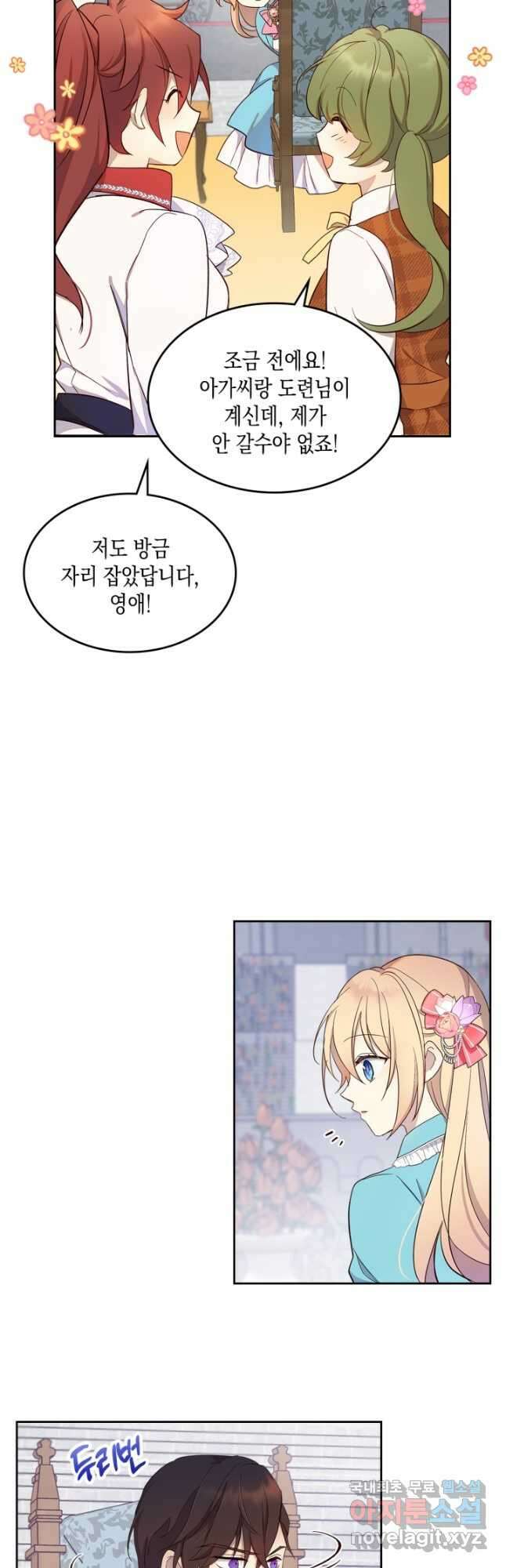 얼떨결에 남주 동생을 구해 버렸다 31화 4