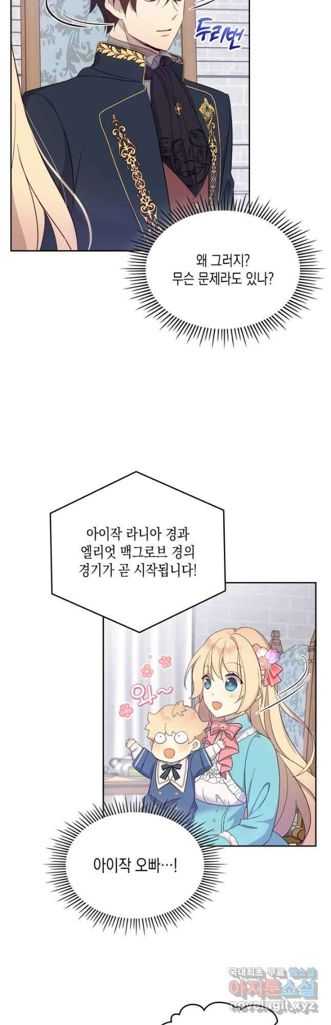 얼떨결에 남주 동생을 구해 버렸다 31화 5
