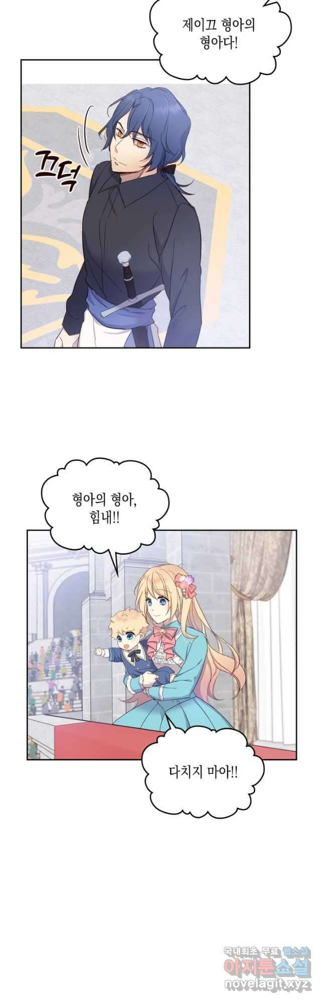 얼떨결에 남주 동생을 구해 버렸다 31화 6