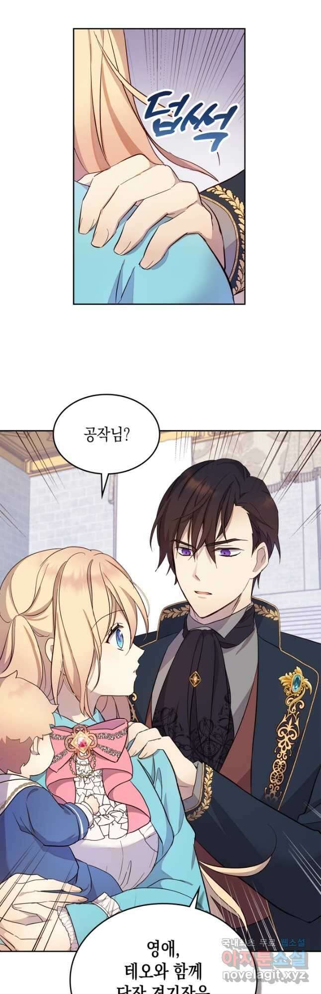 얼떨결에 남주 동생을 구해 버렸다 31화 7