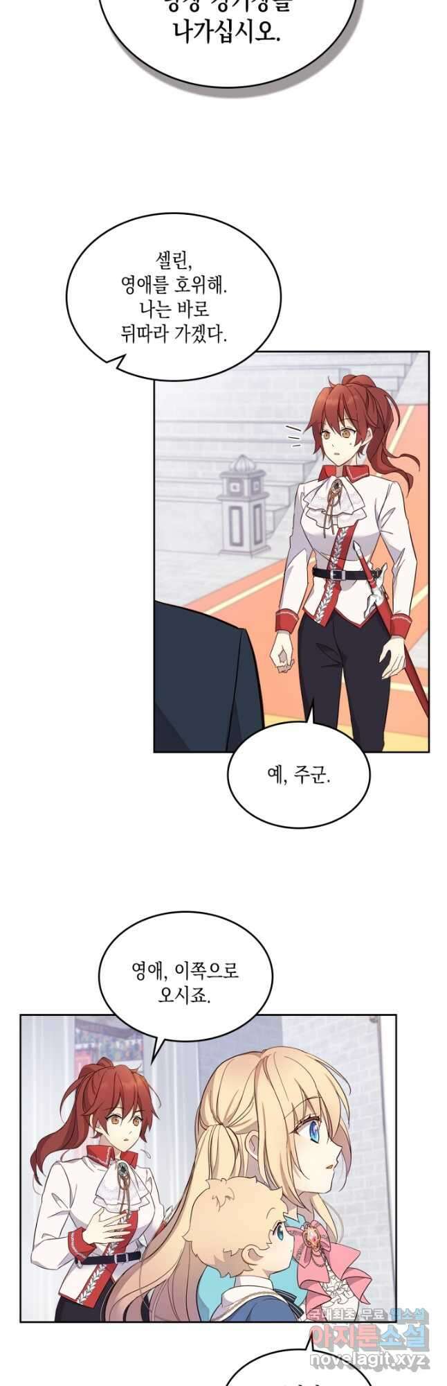 얼떨결에 남주 동생을 구해 버렸다 31화 8