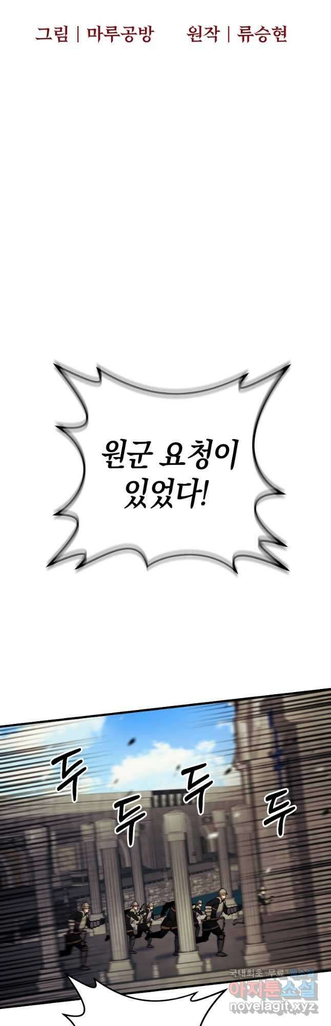미친 황제가 되어버렸다 32화 3