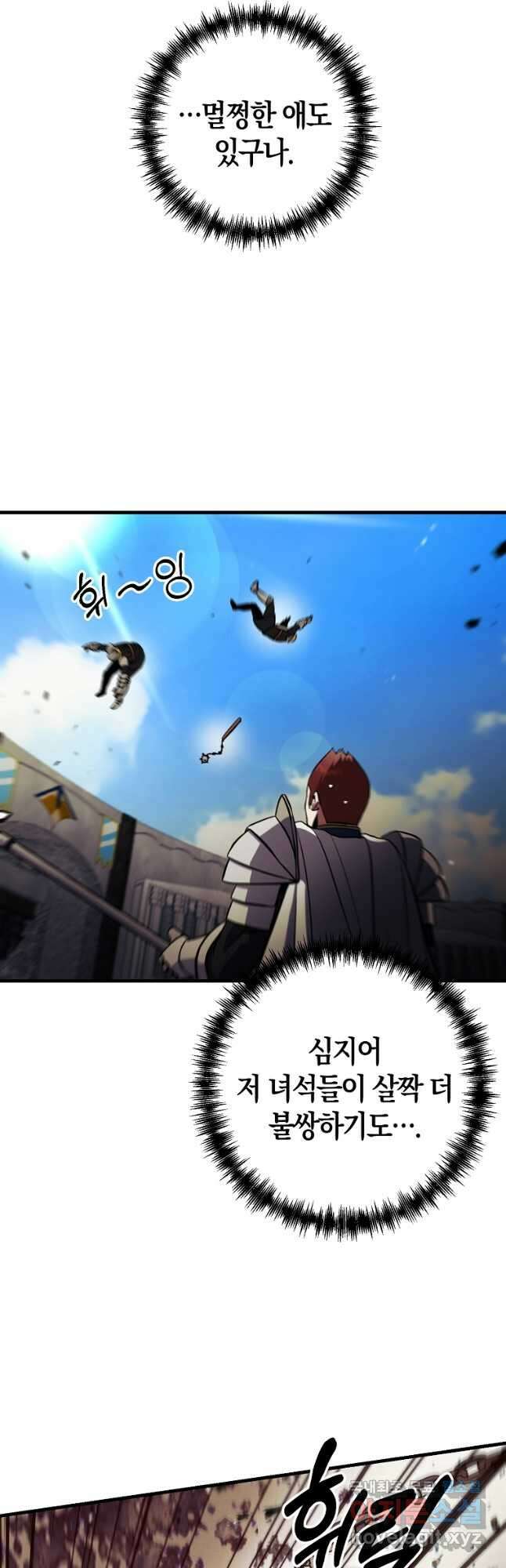 미친 황제가 되어버렸다 32화 9
