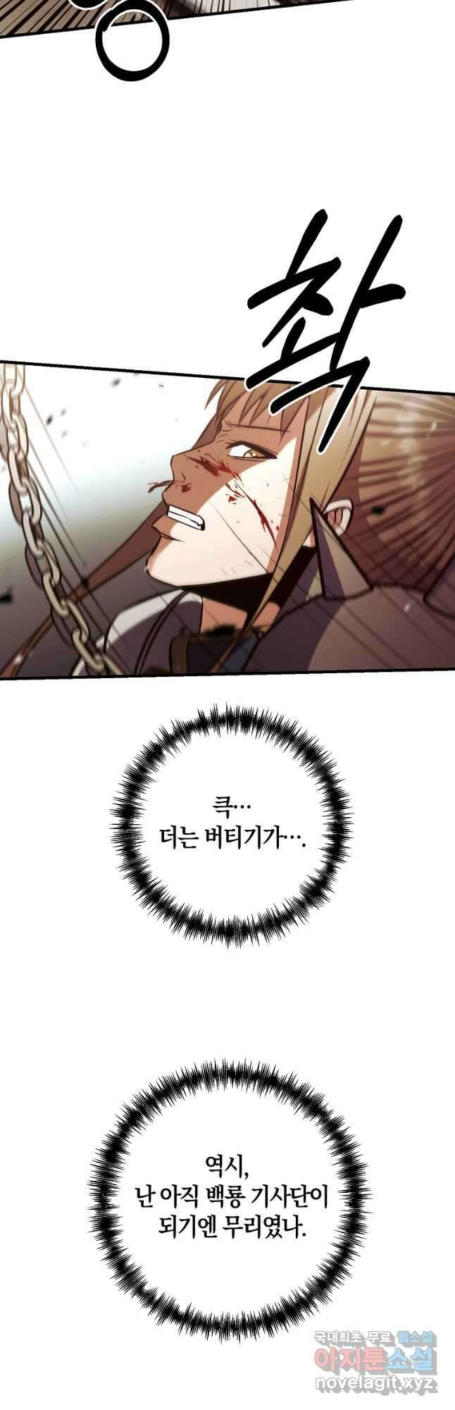 미친 황제가 되어버렸다 32화 11