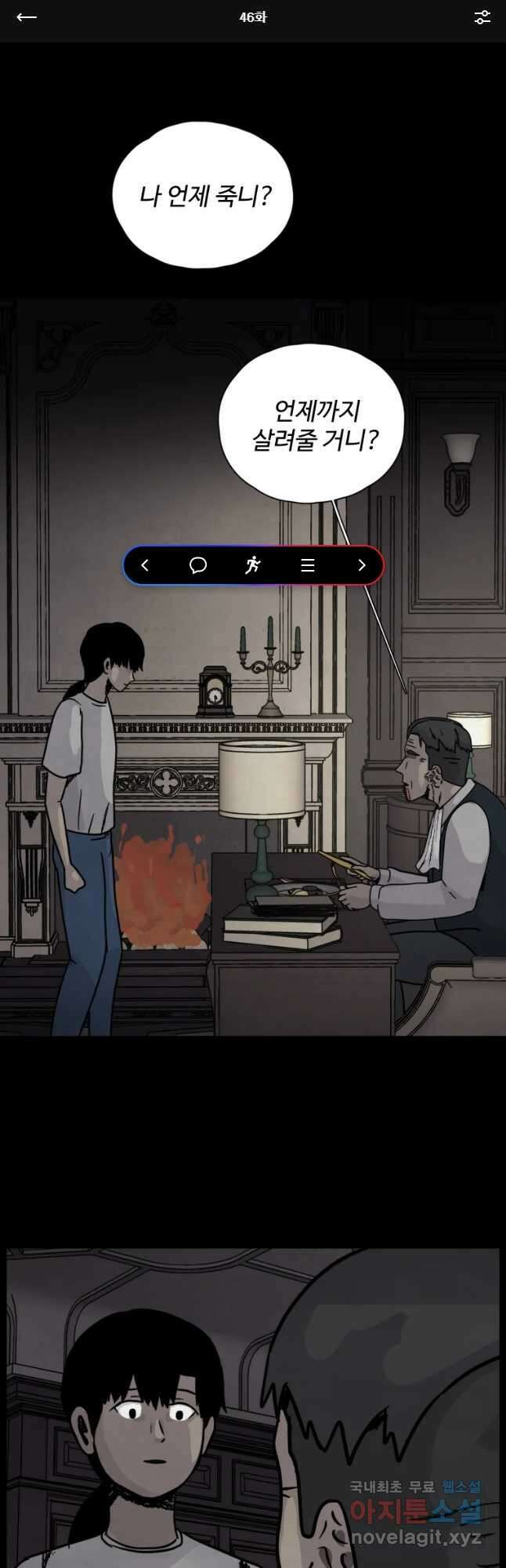 백의조각 46화 1