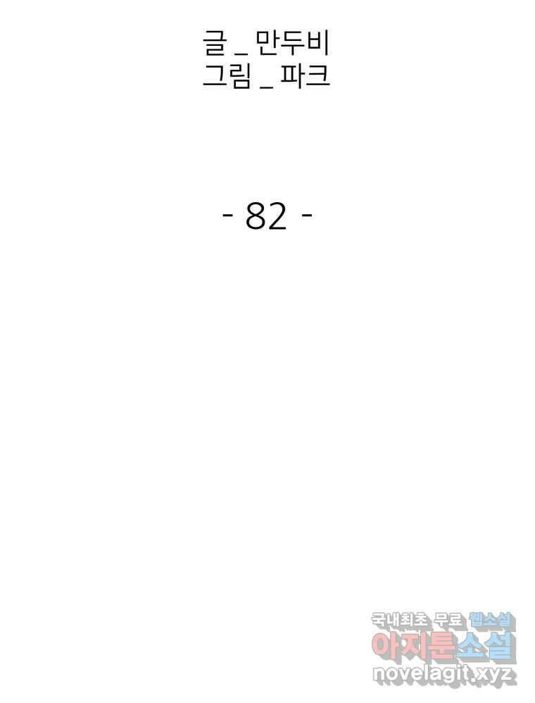 크라우드 82화 2