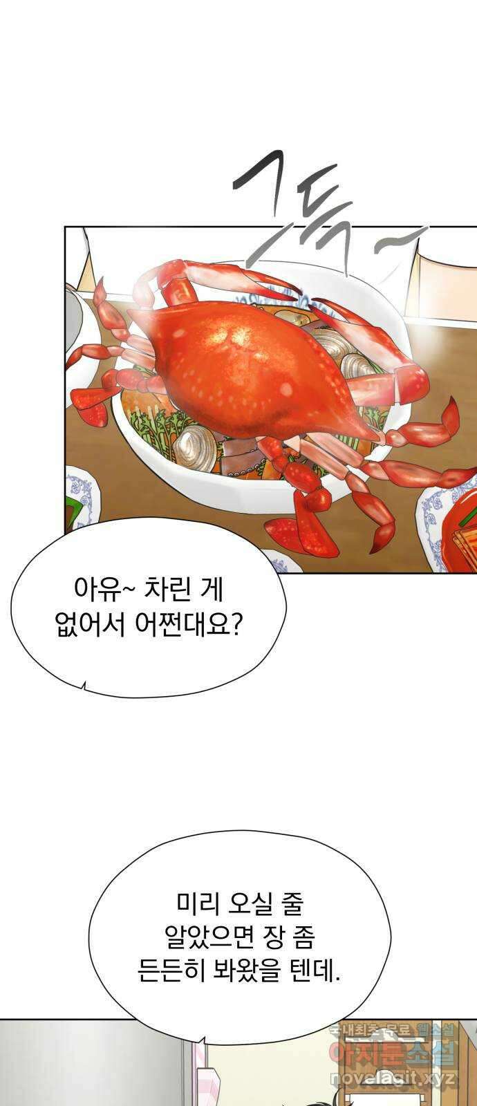 결혼까지 망상했어! 106화 지켜야 할 선 1