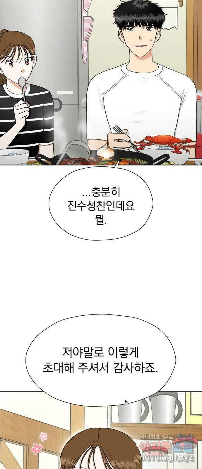 결혼까지 망상했어! 106화 지켜야 할 선 2