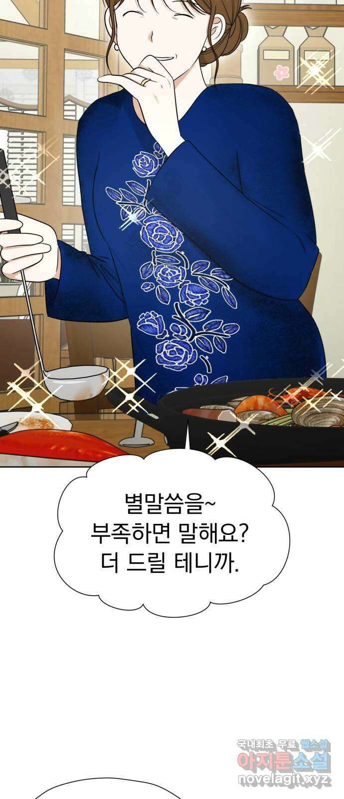 결혼까지 망상했어! 106화 지켜야 할 선 3