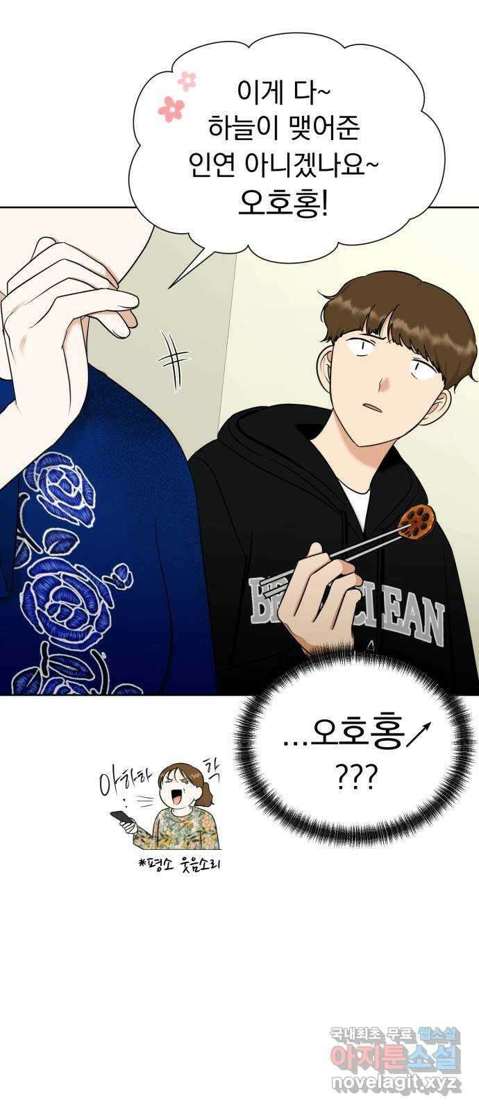결혼까지 망상했어! 106화 지켜야 할 선 5
