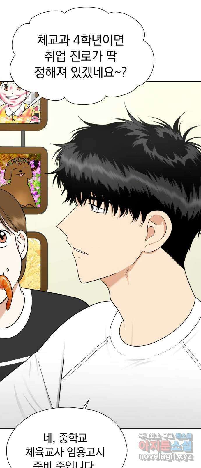 결혼까지 망상했어! 106화 지켜야 할 선 6