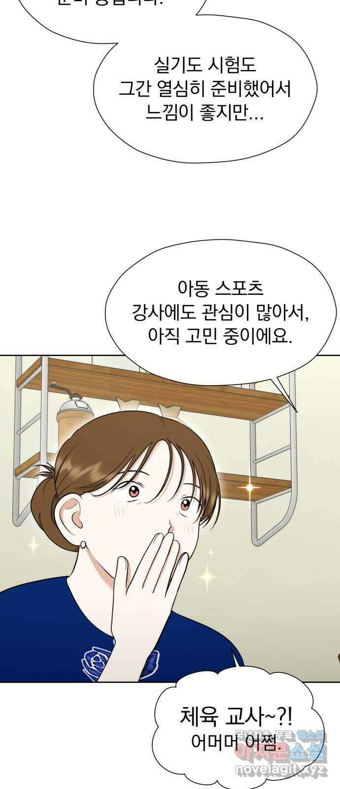 결혼까지 망상했어! 106화 지켜야 할 선 7