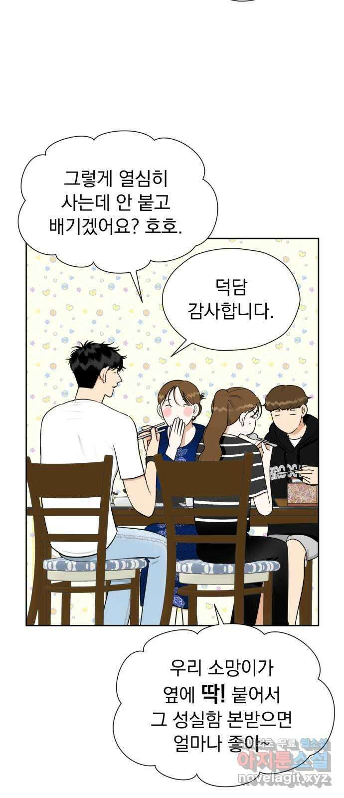 결혼까지 망상했어! 106화 지켜야 할 선 8