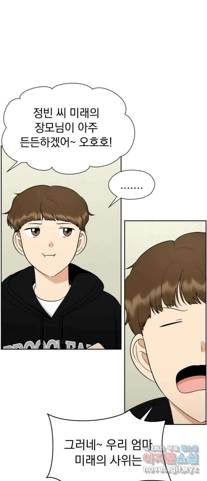 결혼까지 망상했어! 106화 지켜야 할 선 9