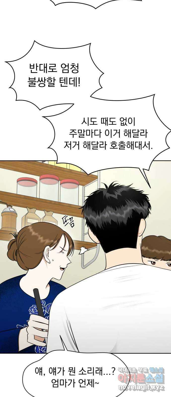 결혼까지 망상했어! 106화 지켜야 할 선 10