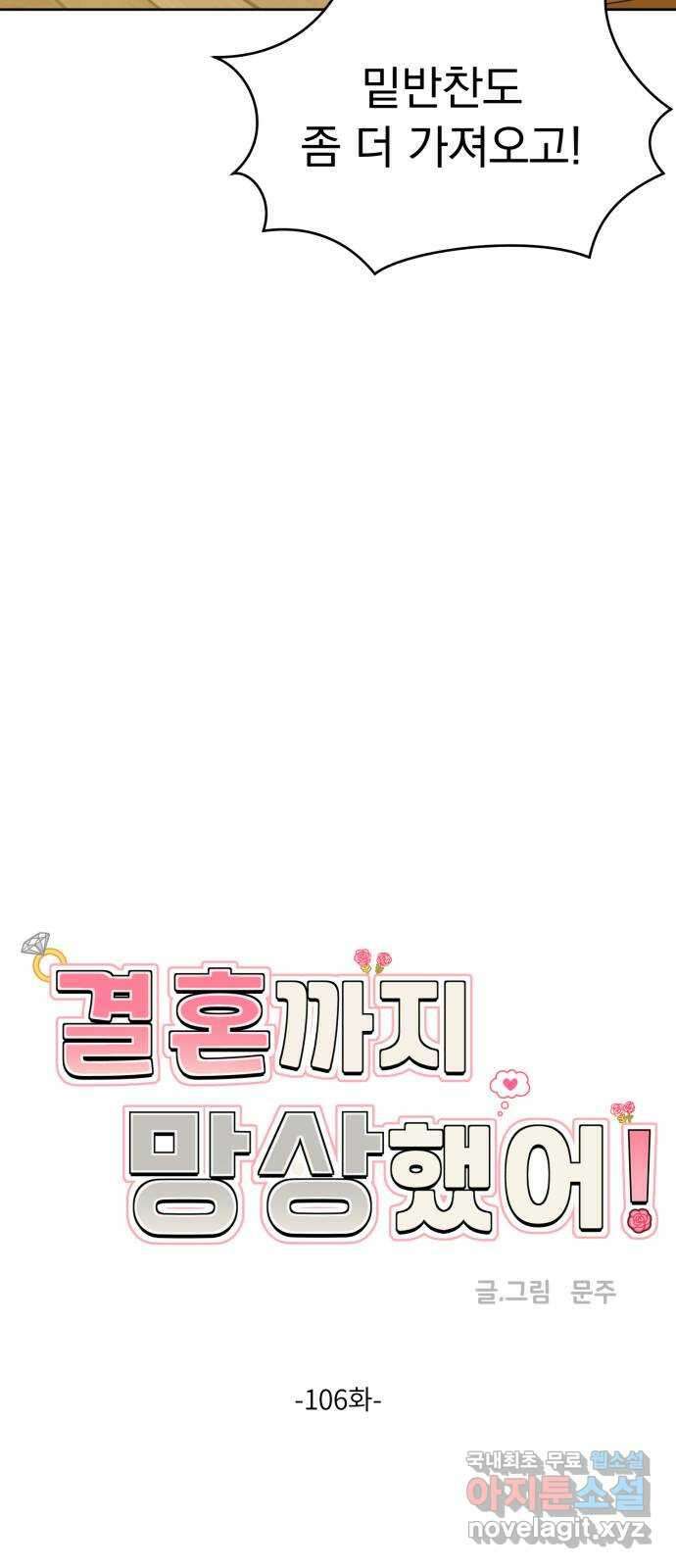 결혼까지 망상했어! 106화 지켜야 할 선 12