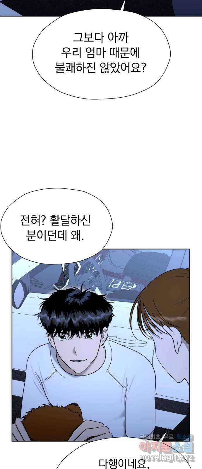 결혼까지 망상했어! 106화 지켜야 할 선 16