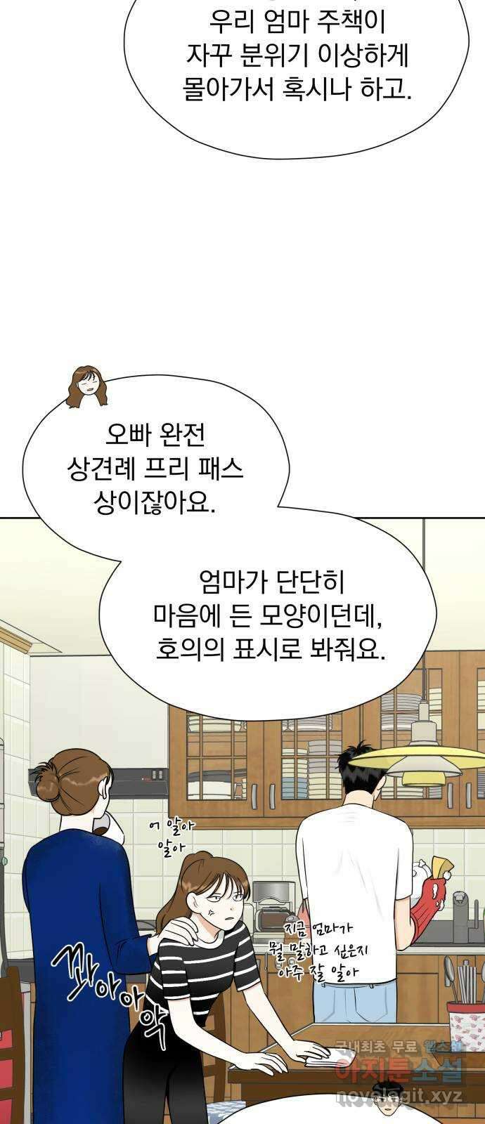 결혼까지 망상했어! 106화 지켜야 할 선 17