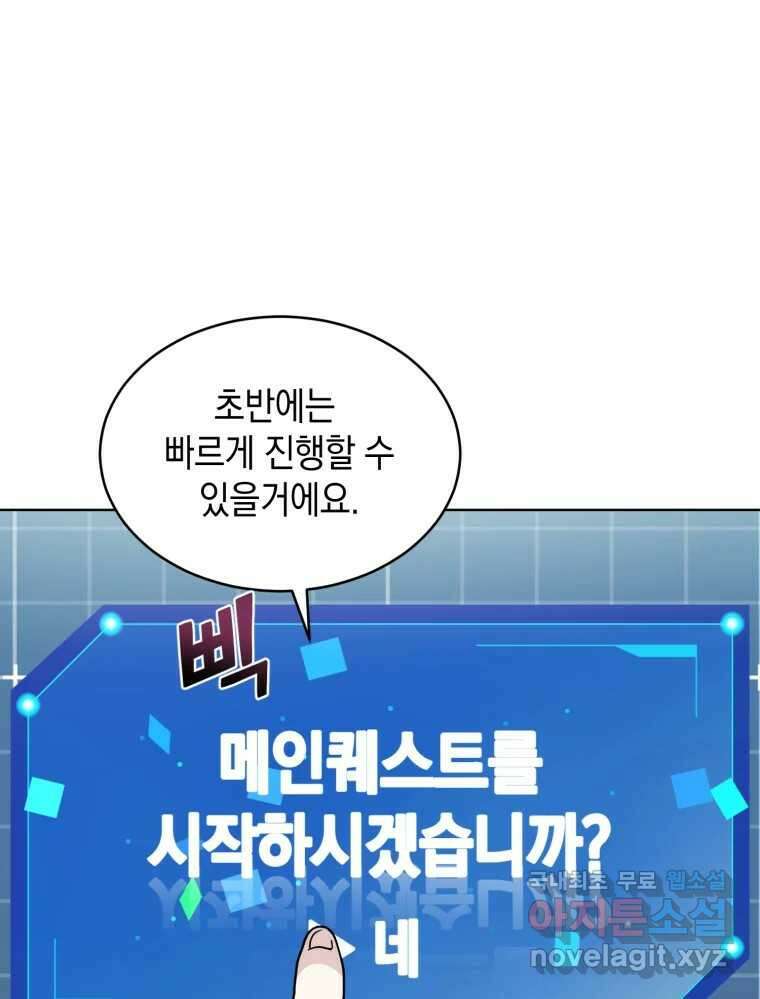 망겜탈출! 2화 9