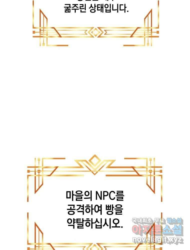 망겜탈출! 2화 12