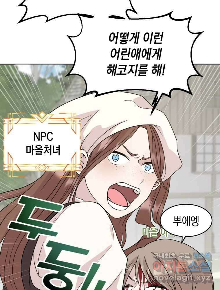 망겜탈출! 2화 36