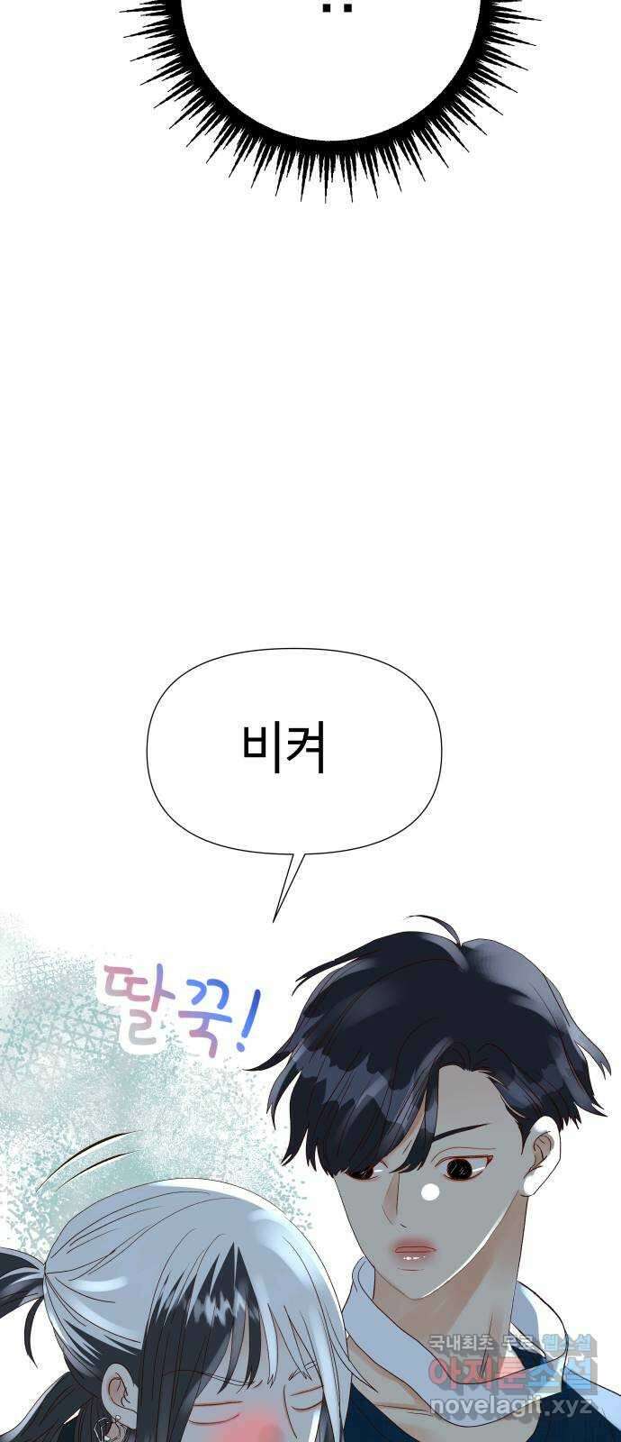 샤인 스타 EP. 105 사고-(上) 42
