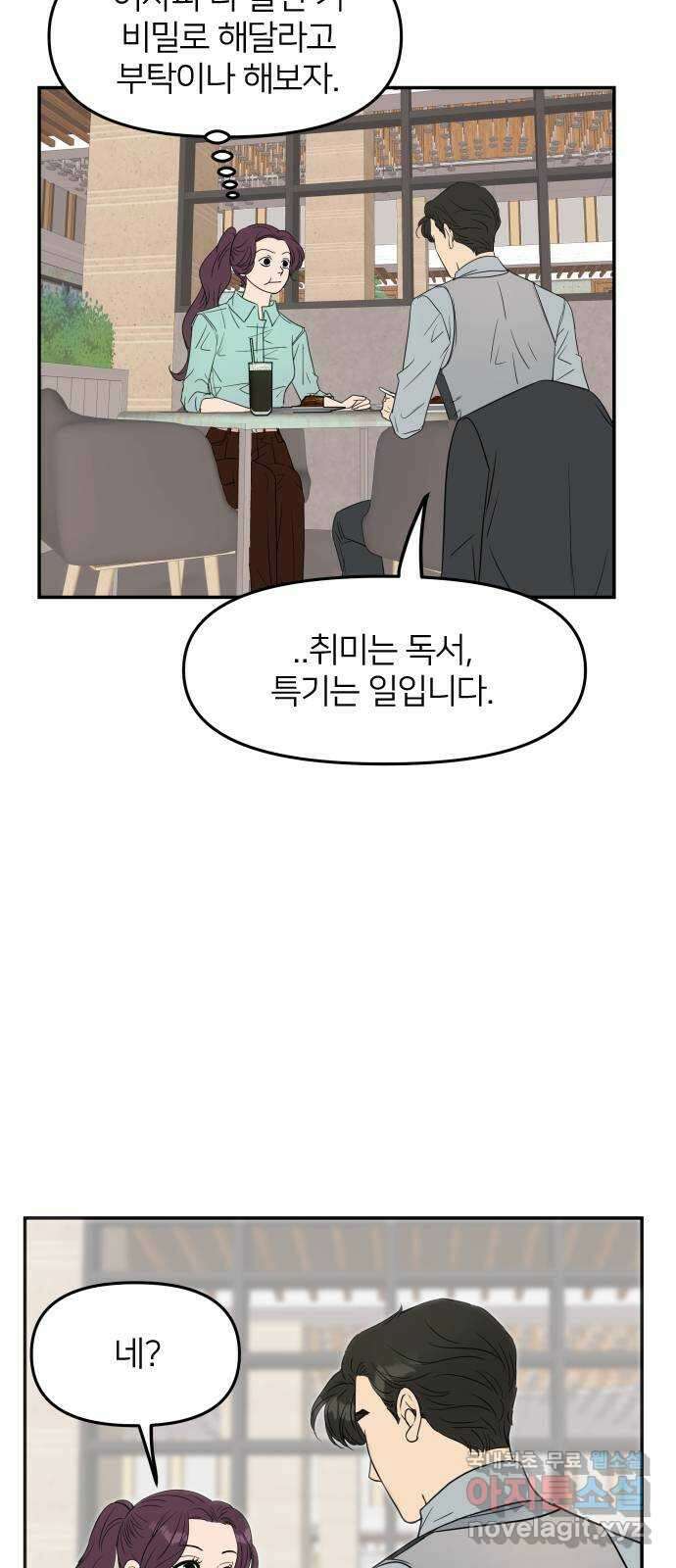 신혼부부 생활 백서 6화 3